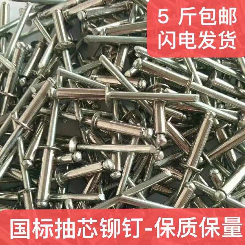 包邮 散称抽芯铆钉/拉铆钉/开口型铝铆钉圆头抽芯铆钉柳丁拉钉