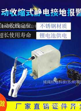 KD-1293自动伸缩定位静电接地报警装置