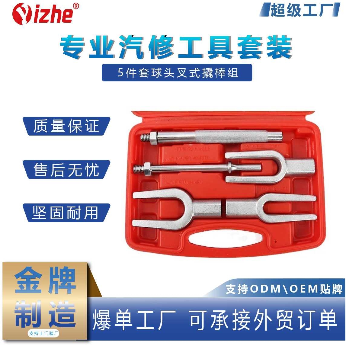 5件套球头叉式撬棒组小车货车球头拉码分离器全车系球头取出器