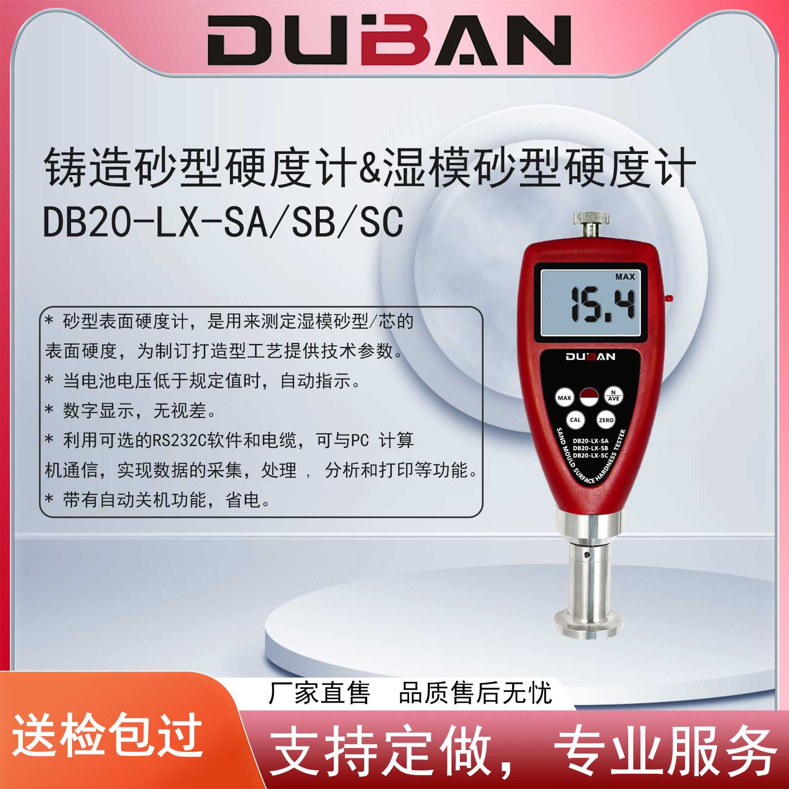 厂家供应湿模砂型表面硬度测量砂型表面硬度计DB20-LX-SA/SB/SC