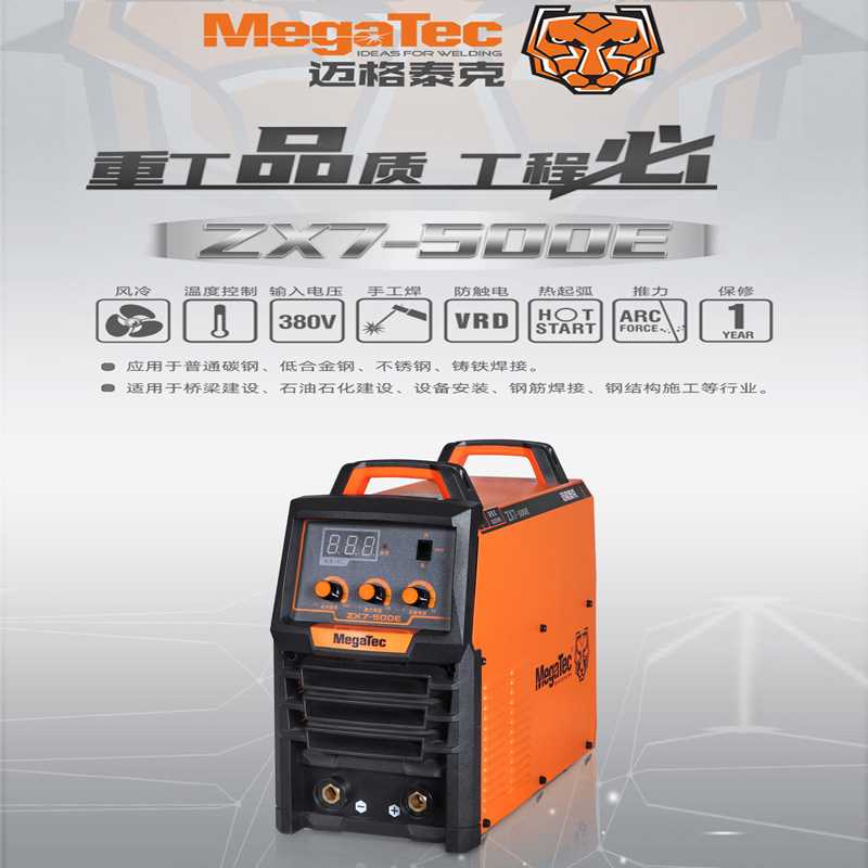 迈格泰克电焊机ZX7-500E大电流380V焊接神器双模块工业级一元化