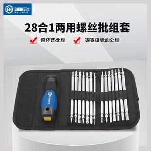 宝合螺丝刀套装一十字梅花米字内六角28合1两用螺丝批S2钢工具