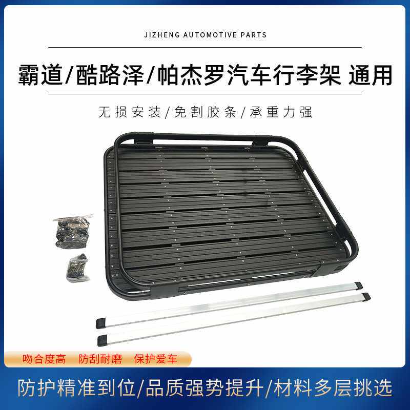 适用于霸道/酷路泽/帕杰罗通用汽车车顶行李架行李框筐改装越野车