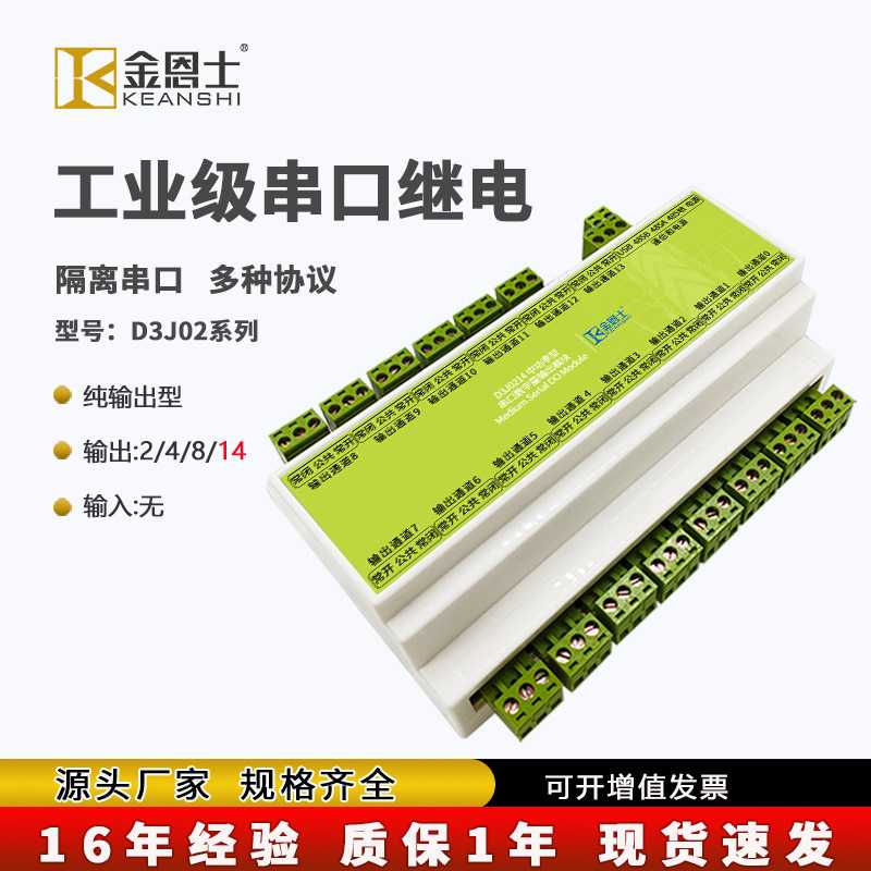串口RS485继电器模块USB电脑MODBUS开关数字量输出2路4路8路14路