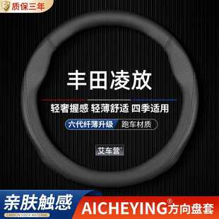 适用丰田凌放方向盘套22款专用真皮防滑透气超薄四季通用汽车把套