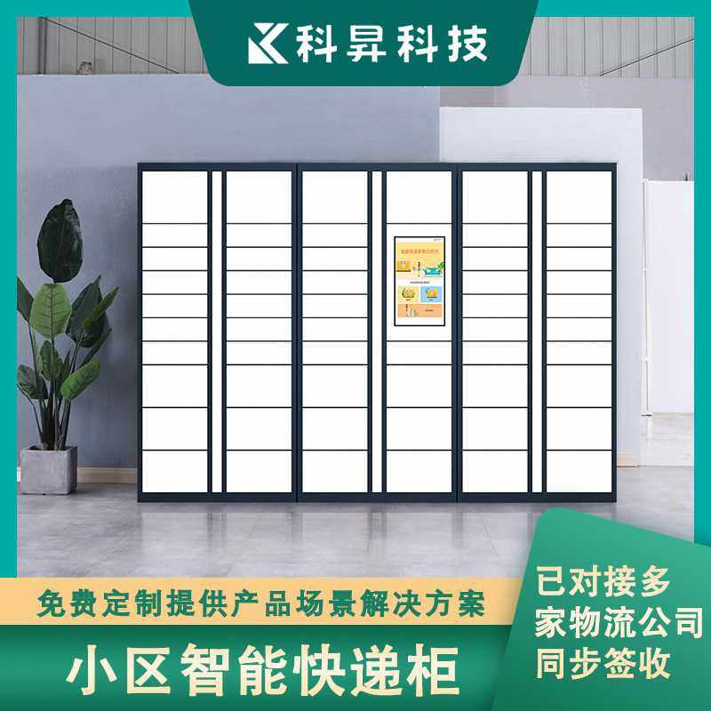 厂家现货智能快递柜自提柜投递柜室外自助寄存小区校园收费收件柜,电子元器件市场,其它元器件,淘宝优惠券,粉丝福利购,淘宝优惠卷