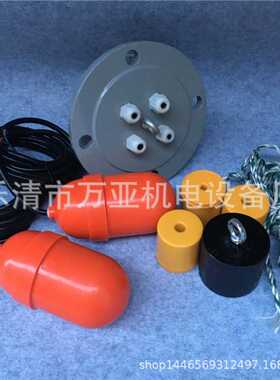 多点悬挂式塑料浮球开关 UQX-3 UQK-613系列接线盒绳索 重锤 浮球