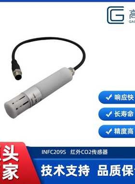 INFC209S红外CO2传感器