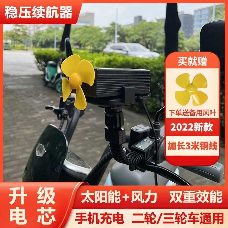 二轮车边走边充电信号加速太阳能风力器电瓶稳压48V60V72V里程