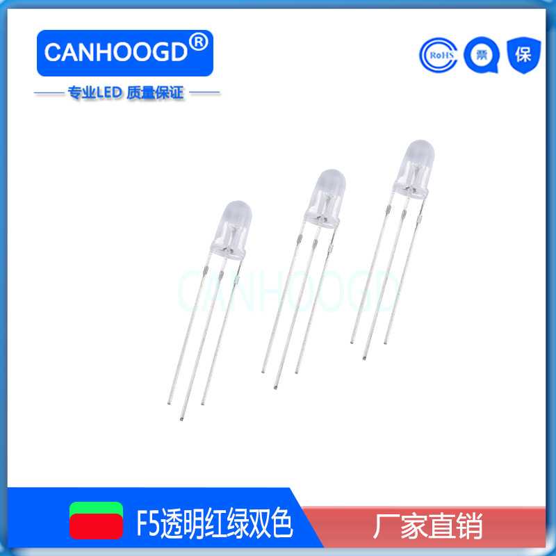 5mm红绿双色直插LED发光二极管白发白透明高亮 F5红翠绿 指示灯珠