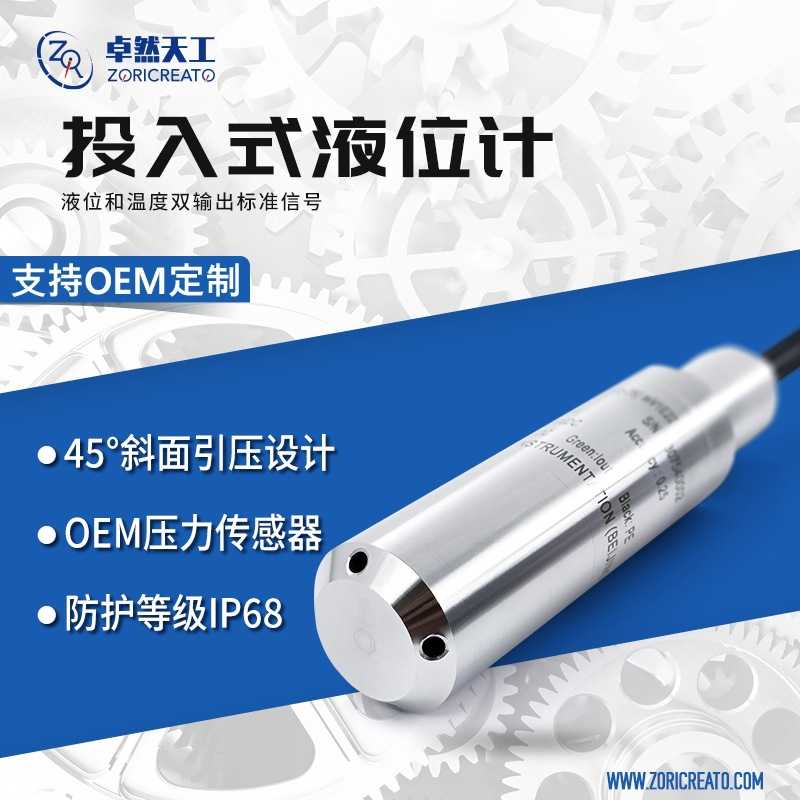 高精度智能投入式液位计水位检测传感器防堵防腐蚀耐高温可数显