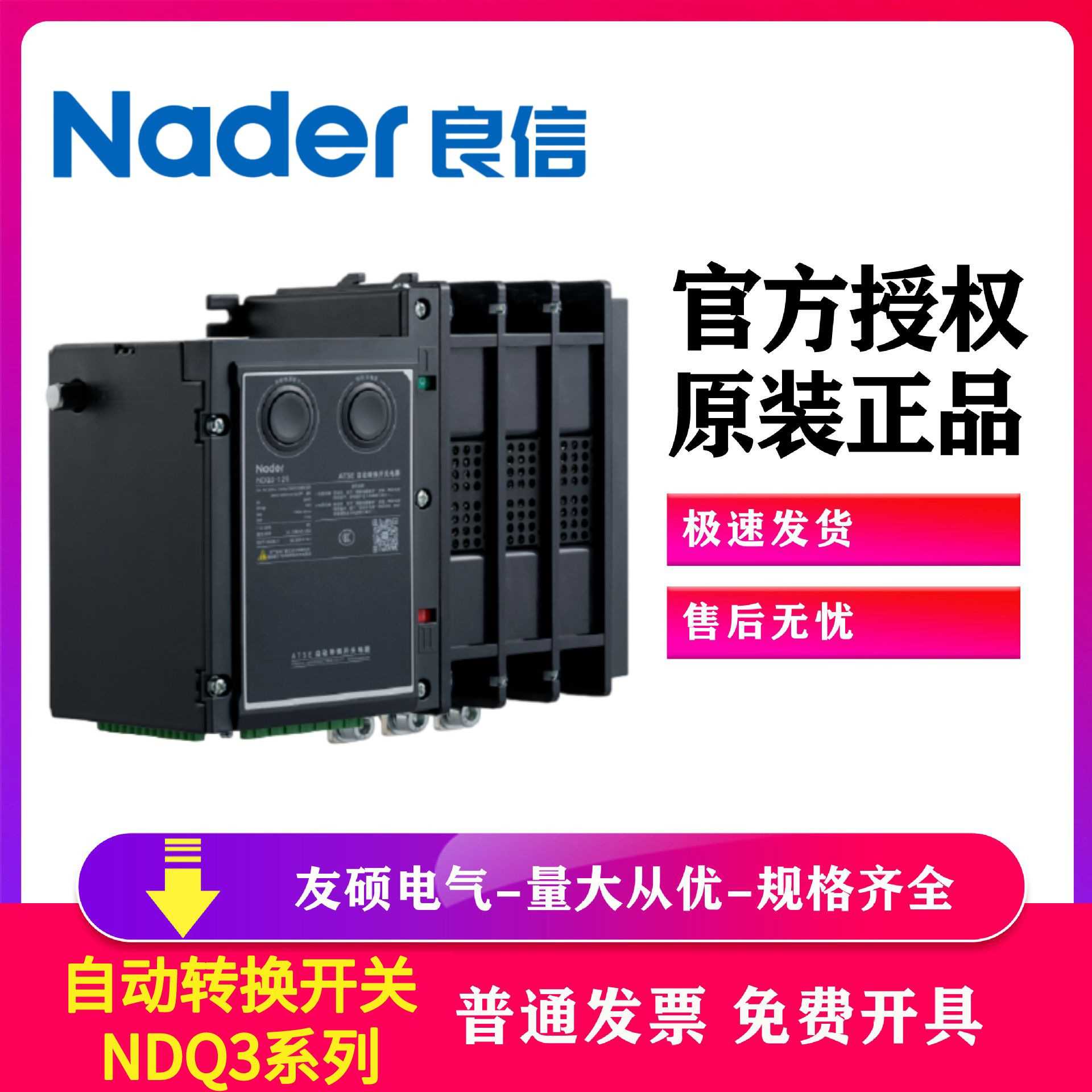 上海良信型NDQ3-125A/4P/3P 100A双电源自动转切换开关PC级80A