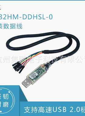 FTDI串口线 C232HM-DDHSL-0 电缆 USB/MPSSE 0.25A 3.3V输出 50CM