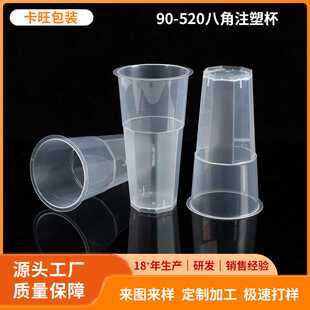 90口径八角杯520ml塑料杯 一次性奶茶杯子超市饮料注塑杯带盖