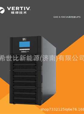 维谛UPS电源GXE-10k00TEA102C00标机机头10KVA/9000W加配电池箱
