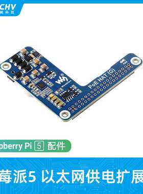 树莓派5代Pi5 PoE千兆以太网供电扩展板5V接口 802.3af/at标准