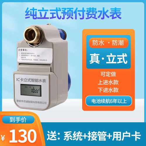 DN15 db20上进水 刷卡真立式 纯立式智能水表预付费