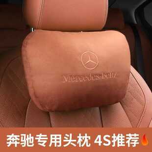 适用奔驰S级汽车头枕迈巴赫护颈枕E300LC260LGLEGLCGLB/EQE腰靠枕