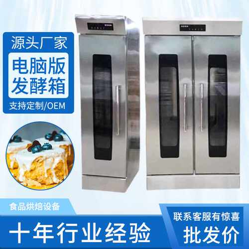 发酵柜商用烘焙面团包子馒头披萨发酵机不锈钢智能16/32盘醒发箱
