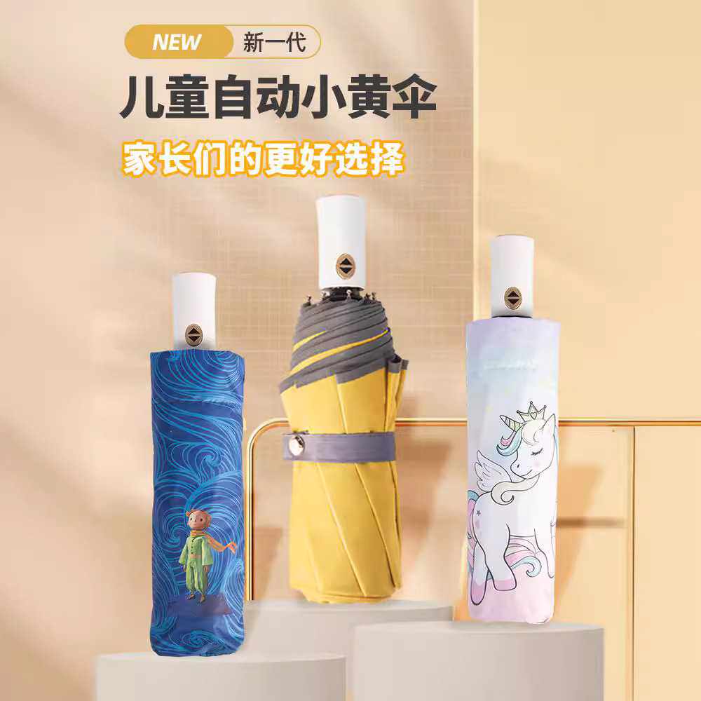 全自动小黄伞折叠儿童雨伞男女小孩学生防晒伞晴雨两用伞