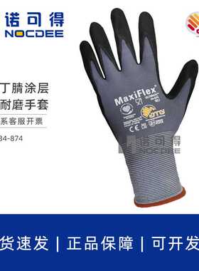 PIP ATG 34-874手套防化学防油耐磨劳保手套汽车维修丁腈涂层手套