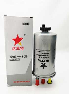 达菲特长城H5柴油一体滤3000107FA柴滤28268404滤芯1111400-ED01
