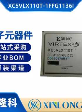 XC5VLX110T-1FFG1136I 封装BGA 可编程逻辑器件芯  XILINX/赛灵思