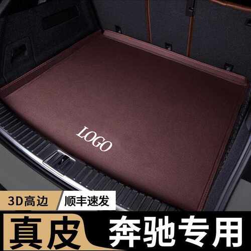 专用于奔驰E300L后备箱垫glc260 c260l gle c200l GLB GLA 尾箱垫