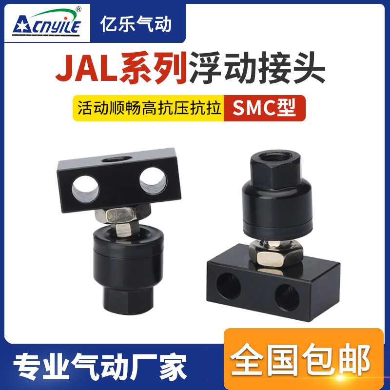 JAL浮动接头带法兰JAL40-14-150SMC型360度气缸摆动 万向摆动接头