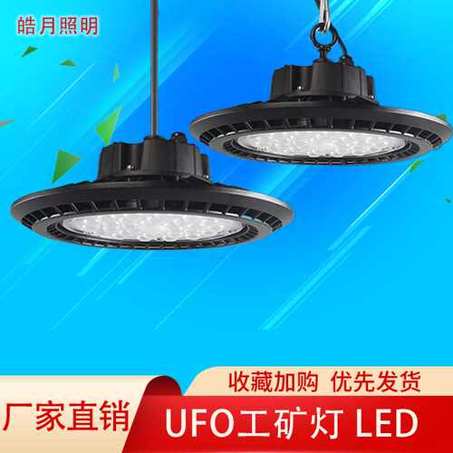 led工矿灯厂房灯防爆ufo飞蝶灯车间吊灯50W100W150W200W灯具