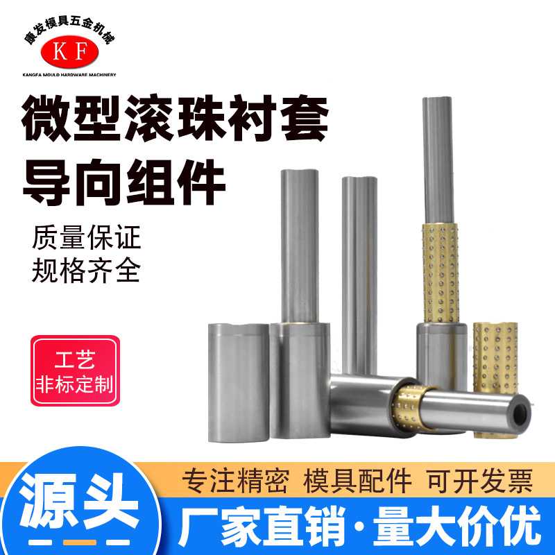 模具配件滑动导柱 精密五金模具srp导柱微型滚珠衬套导向组件