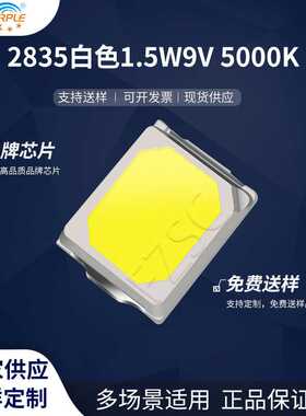 粉紫工厂直销2835led灯珠贴片式2835白色1.5W9V 5000K LED二极管