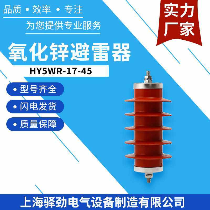 10KV氧化锌氧化锌避雷器HY5WR-17/45硅橡胶电容型避雷器电缆