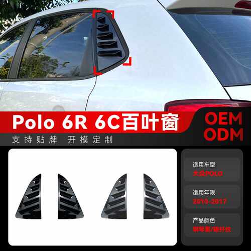 适用2010-2017大众Polo波罗6R 6C三角窗百叶窗装饰车贴跨境改装件