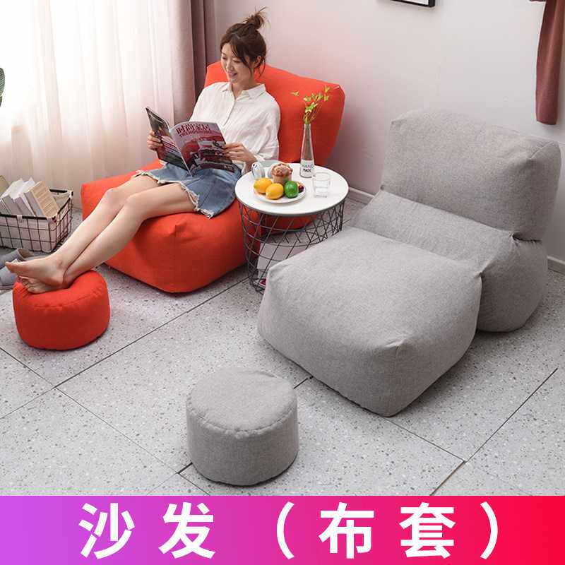 全棉懒人沙发套（布套）豆袋沙发外套沙发可拆洗内胆套加工制定