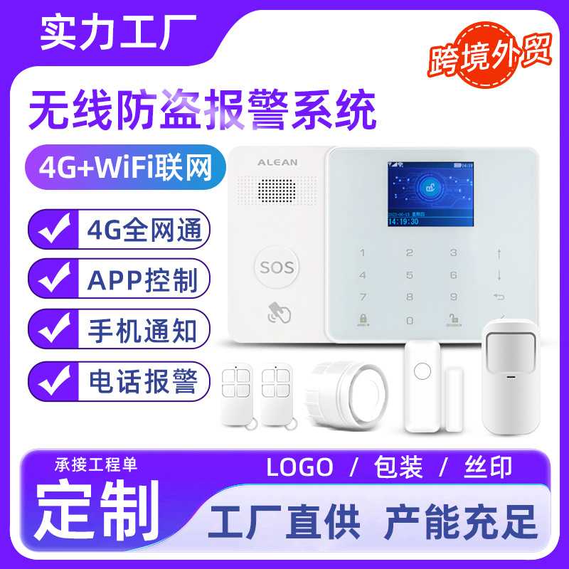 4G智能红外线防盗报警器主机家用商铺感应门磁窗GSM远程报警系统