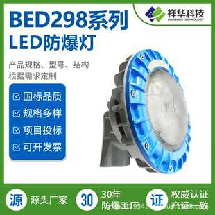 祥华源头工厂直供 BED298弯管式 LED防爆灯高亮度隔爆型压铸铝材