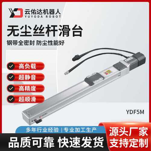 YDF5M精密轨道内嵌式伺服电动滑台模组滚珠丝杆模组无尘线性滑台