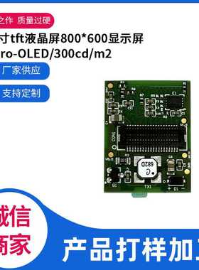 0.5寸tft液晶屏800*600显示屏Micro-OLED/300cd/m2