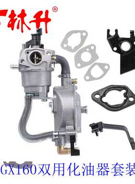 林升供应化油器GX160168F双用及多种规格化油器