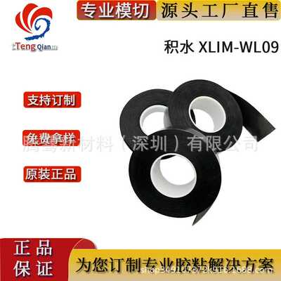 积水WL09黑色高等级防水不带胶泡棉XLIM系列遮光产品现货模切冲型