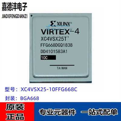 全新原装 XC4VSX25-10FFG668C 封装BGA668 可编程嵌入式控制器