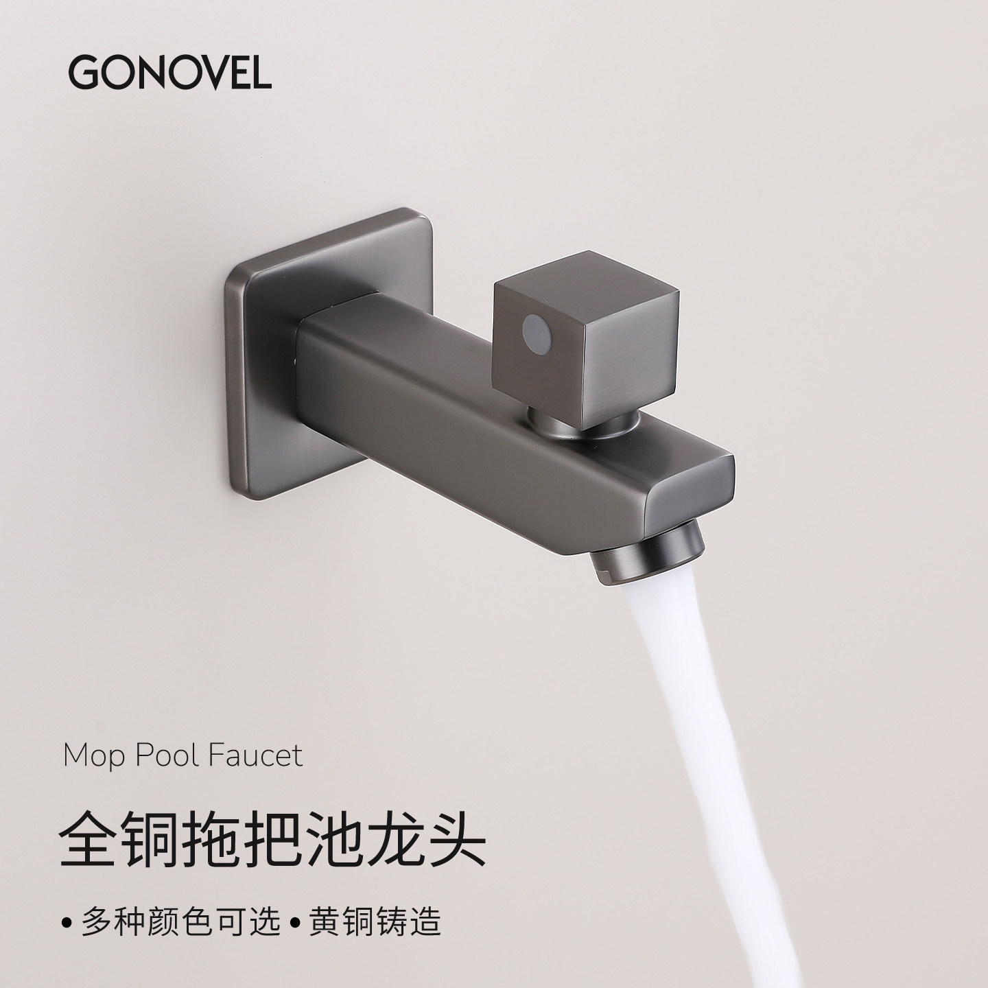 GONOVEL枪灰拖把池水龙头户外洗手盆方形快开龙头家用阳台4分水嘴
