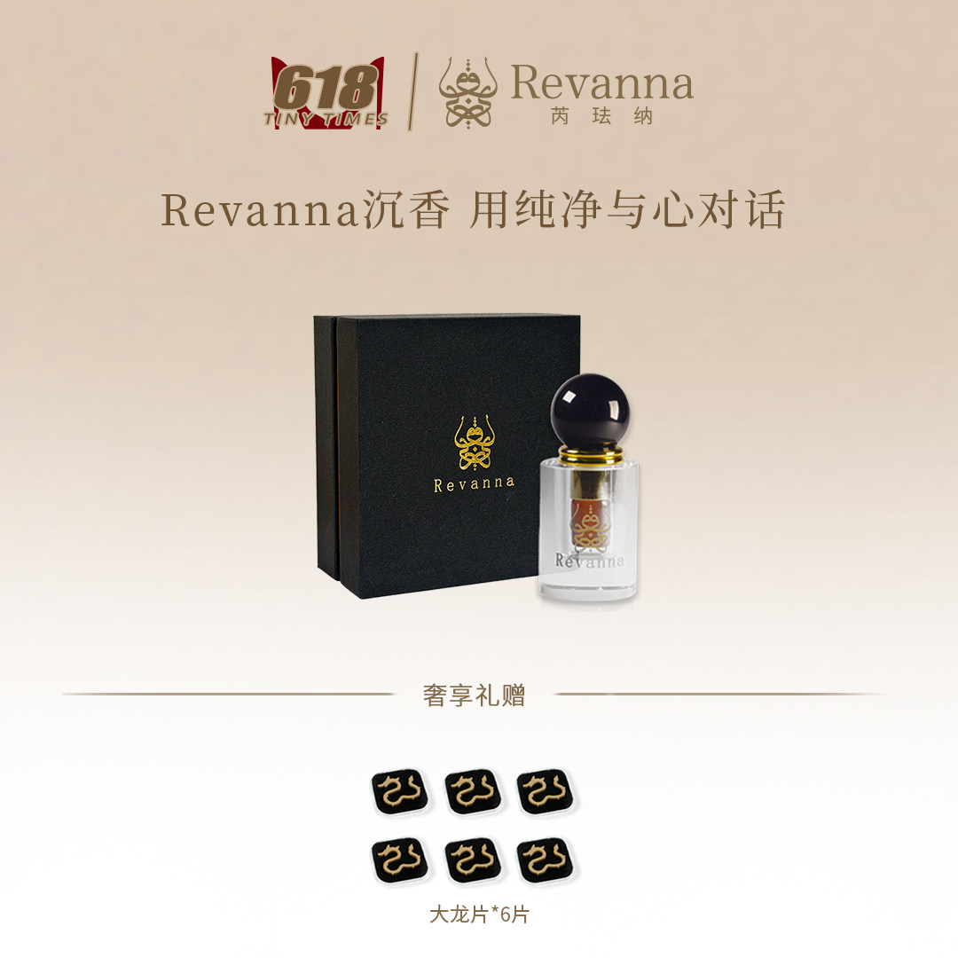 Revanna芮珐纳【618大促】古法沉香精油 浓香型1ml芬芳典雅木质调