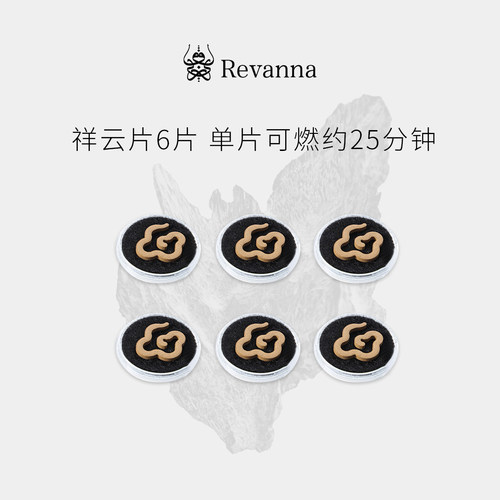 Revanna芮珐纳30年乌木沉香祥云片 6片装