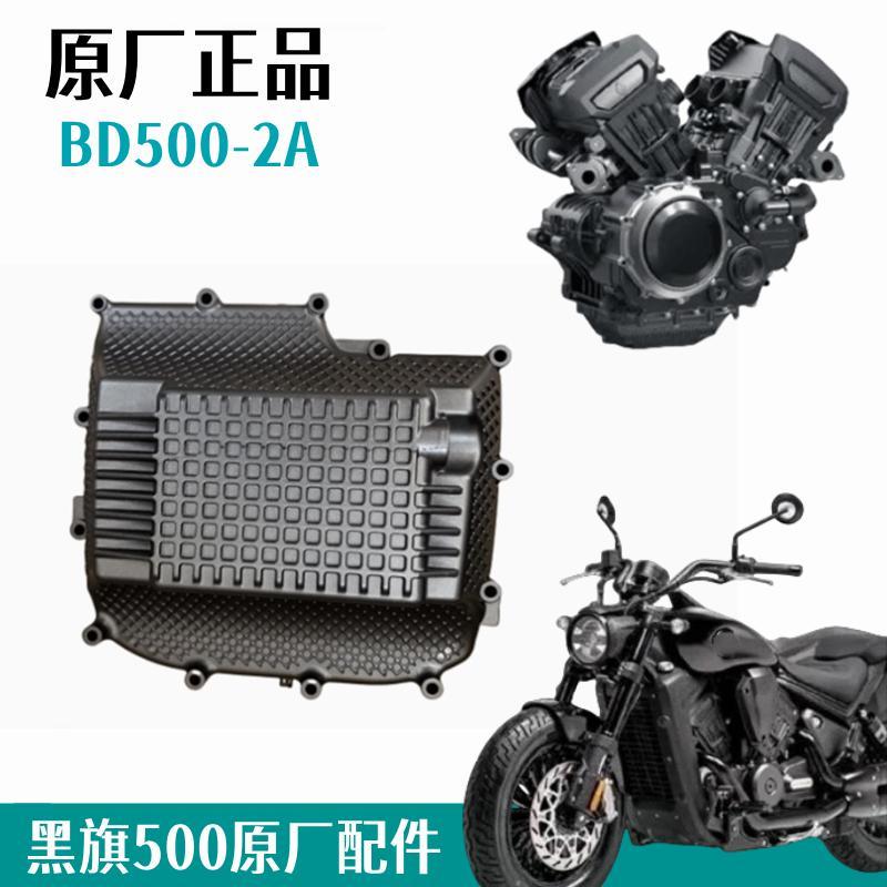 奔达黑旗500引擎原厂油底壳BD500-2机车底部机油盖滤芯底座