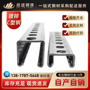 热浸镀锌C型钢带孔U型槽檩条锌铝镁支架光伏支架304不锈钢C型钢导