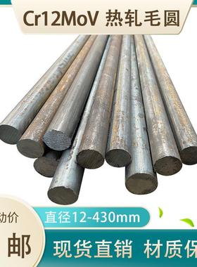 Cr12MoV模具钢圆棒 铬12钼钒圆钢直径16 28 60 105 210 350 490mm