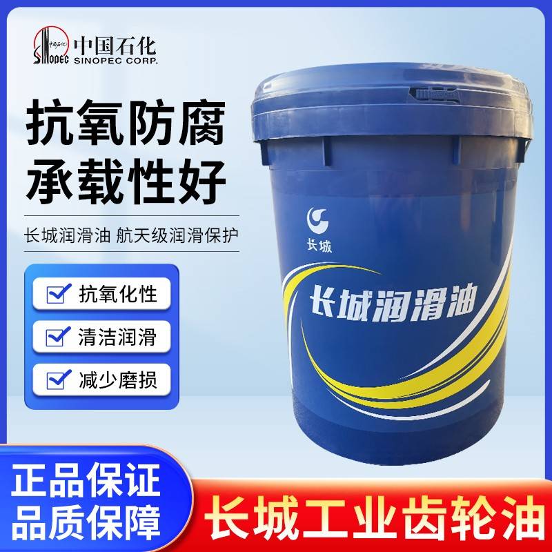 长城L-CKDCKC220重负荷工业闭式齿轮空压真空蜗轮油液压导轨柴油