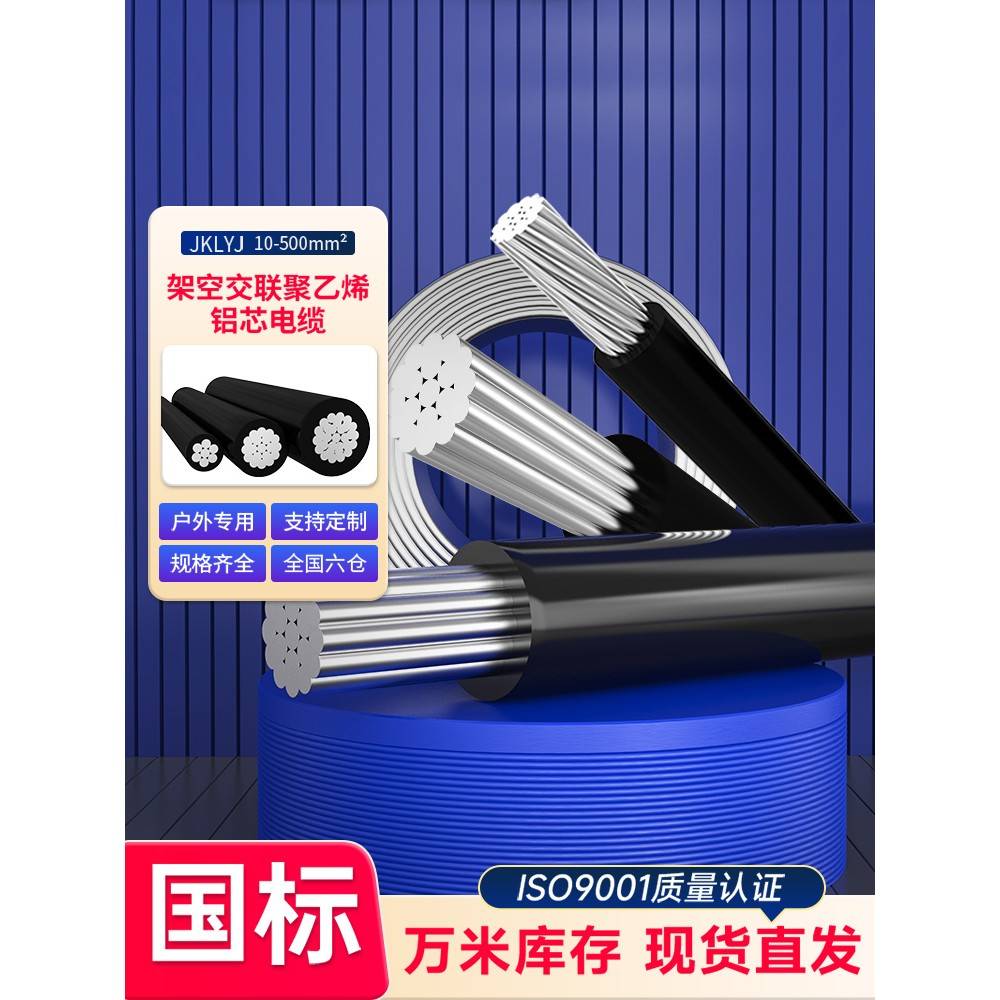 JKLYJ低压1KV室外户外25/35/50平方架空绝缘防老化单芯铝电缆线